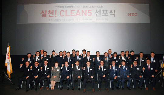 12일 HDC아이파크몰에 위치한 CGV용산에서 HDC현대산업개발과 협력회사 임직원들이 안전·품질 특별캠페인 실천! CLEAN 5를 개최하고 기념사진을 촬영하고 있다. <HDC현대산업개발 제공>